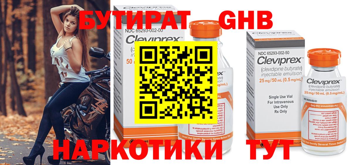 Бутират  Вход с VPN  Кимовск  БУТИРАТ оксана 