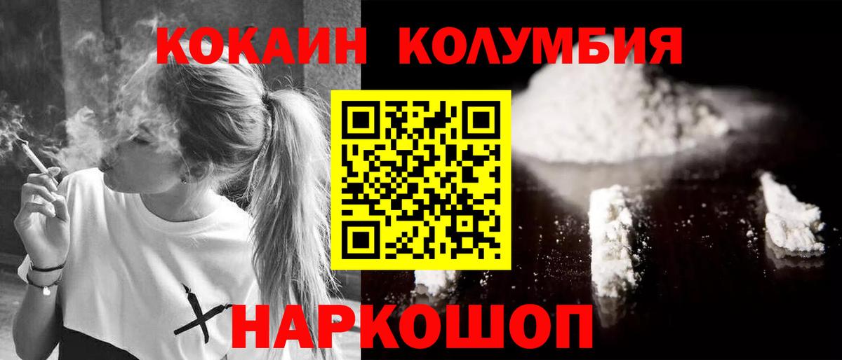 КОКАИН Колумбийский  Вход с VPN  Кимовск 
