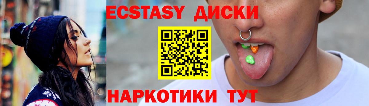 Экстази круглые Кимовск