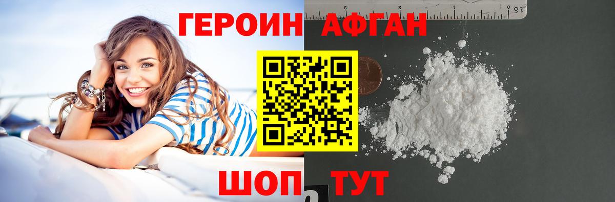 ГЕРОИН Афган  Вход с VPN  Кимовск 