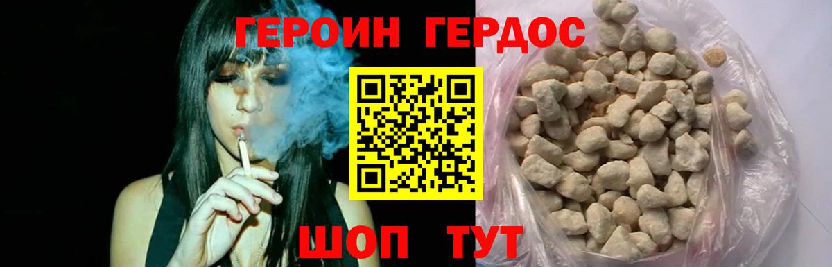 ГЕРОИН белый Кимовск