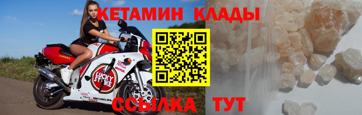 Кетамин VHQ  Вход с VPN  сайты даркнета наркотические препараты  Кетамин ketamine  Кимовск 