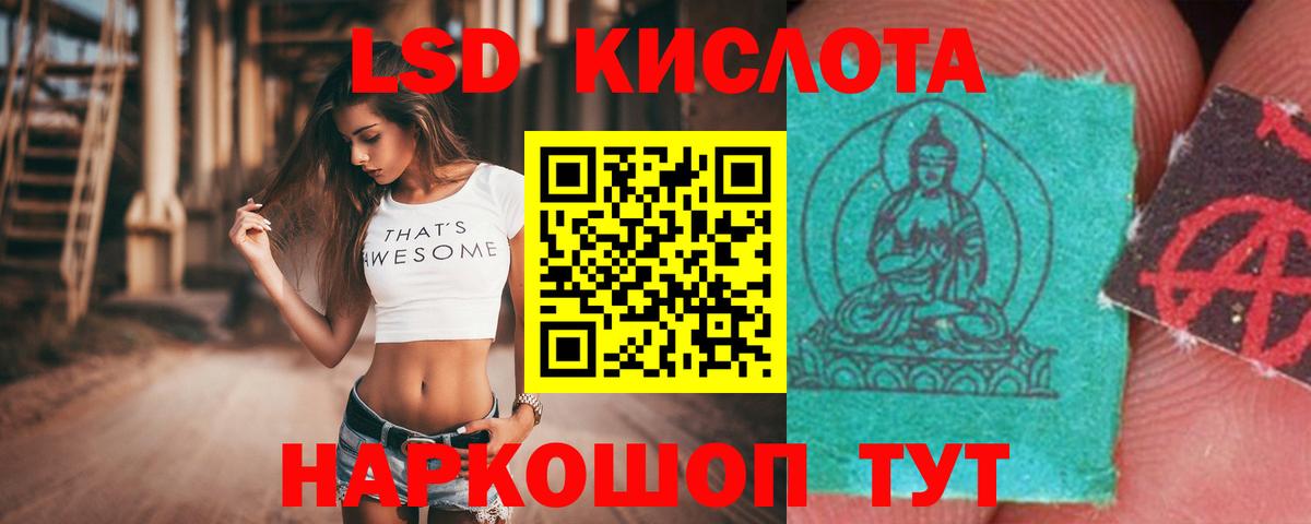 ЛСД экстази кислота  Вход с VPN  ЛСД экстази кислота  Кимовск 