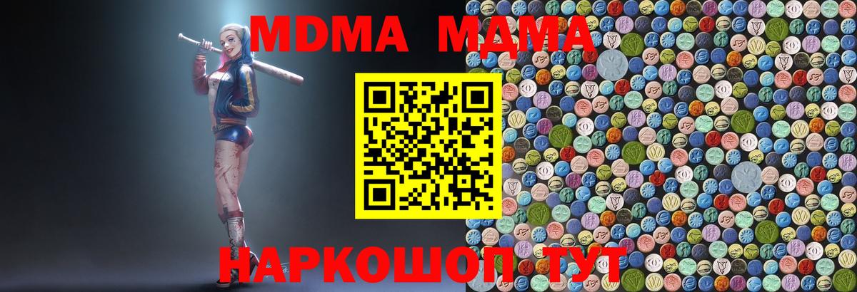 MDMA молли  Вход с VPN  Кимовск  МДМА Molly 