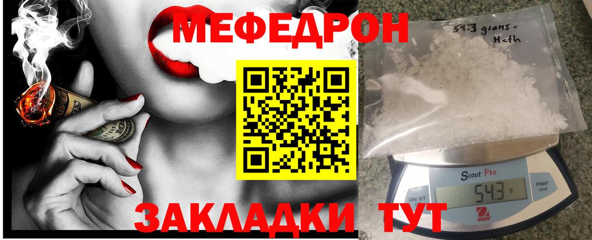 МЯУ-МЯУ  что такое   Вход с VPN  Кимовск  Мефедрон VHQ 