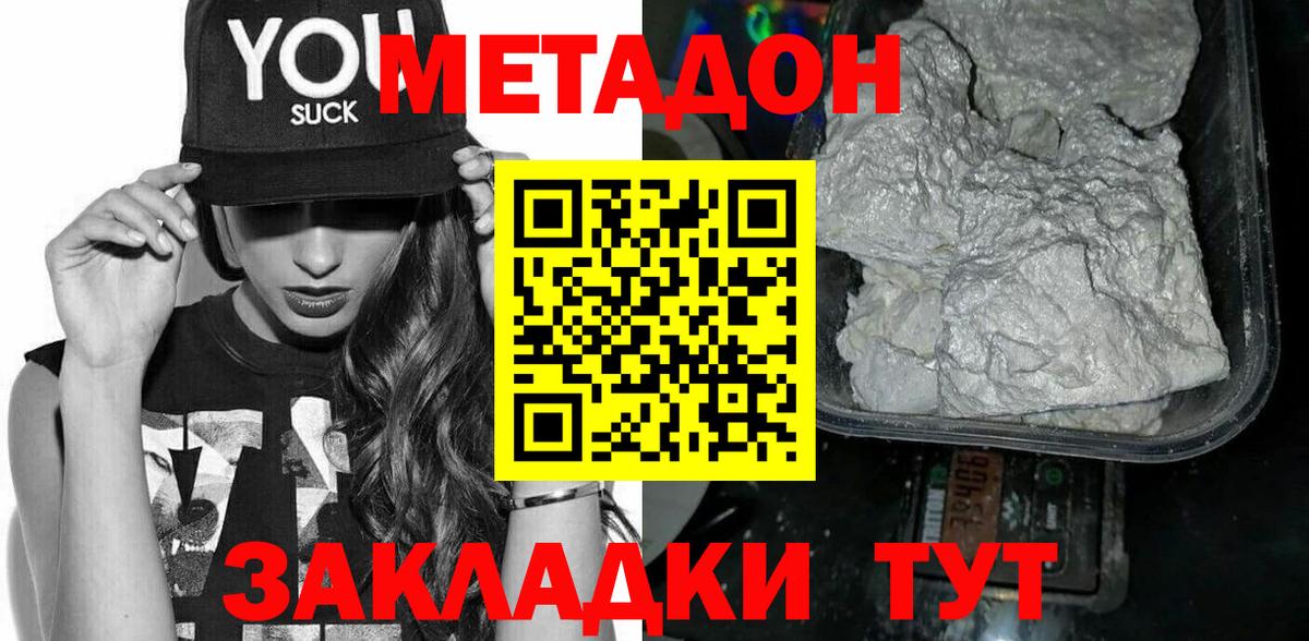 МЕТАДОН methadone Кимовск